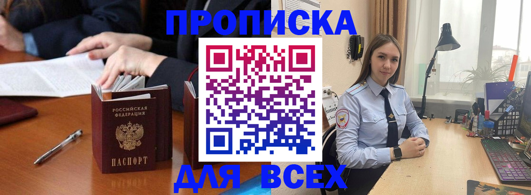 прописка штамп в Ступино