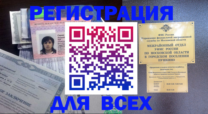 временная прописка в Ступино